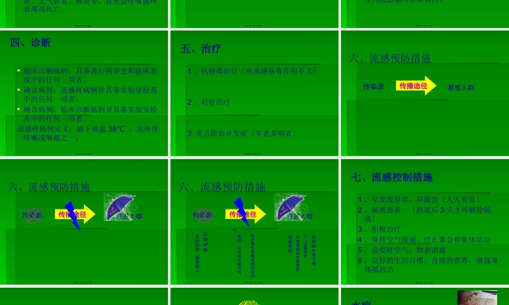 学校常见的呼吸道传染病及防控..pptx