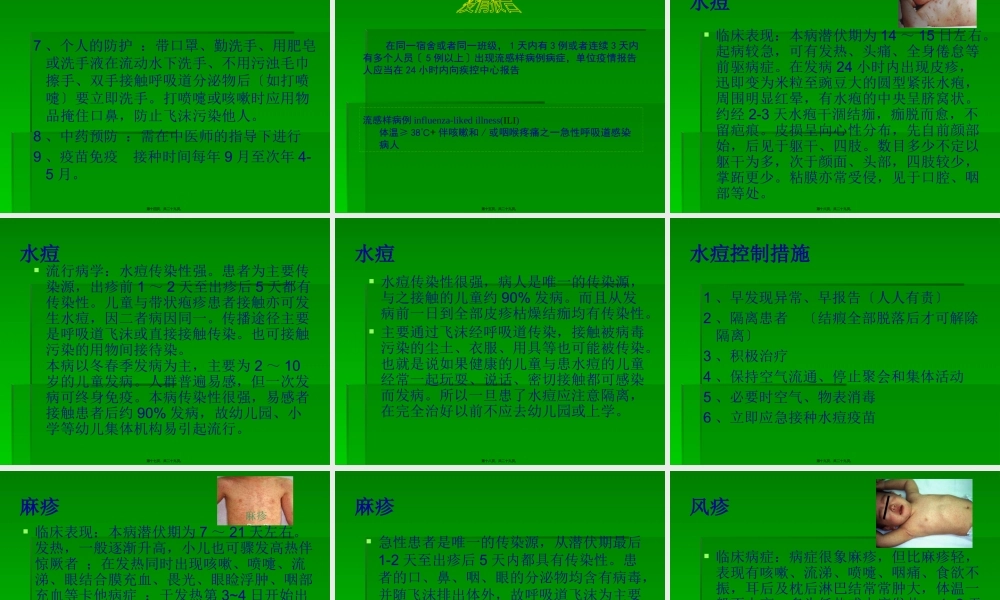 学校常见的呼吸道传染病及防控..pptx