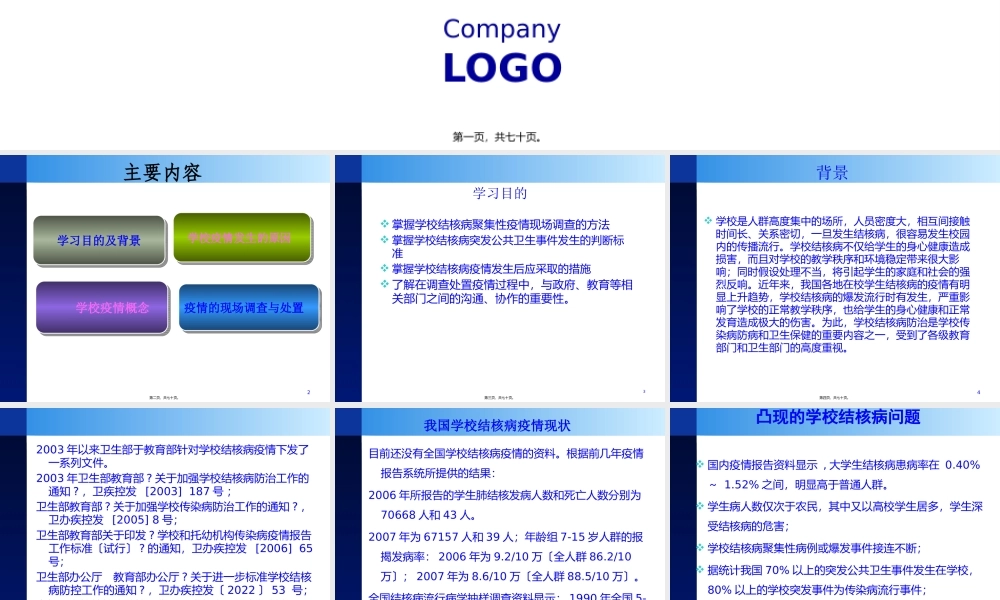 学校结核病疫情的现场调查与处理2011-[自动保存的].pptx