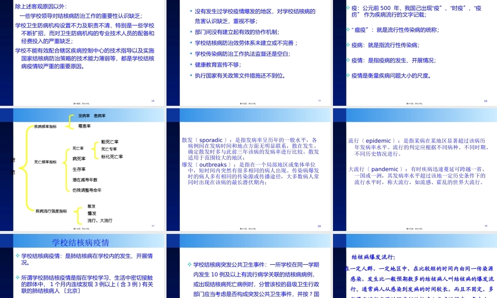 学校结核病疫情的现场调查与处理2011-[自动保存的].pptx