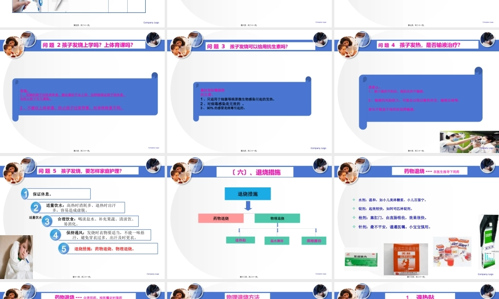 孩子发热了-家长怎么办？资料.pptx