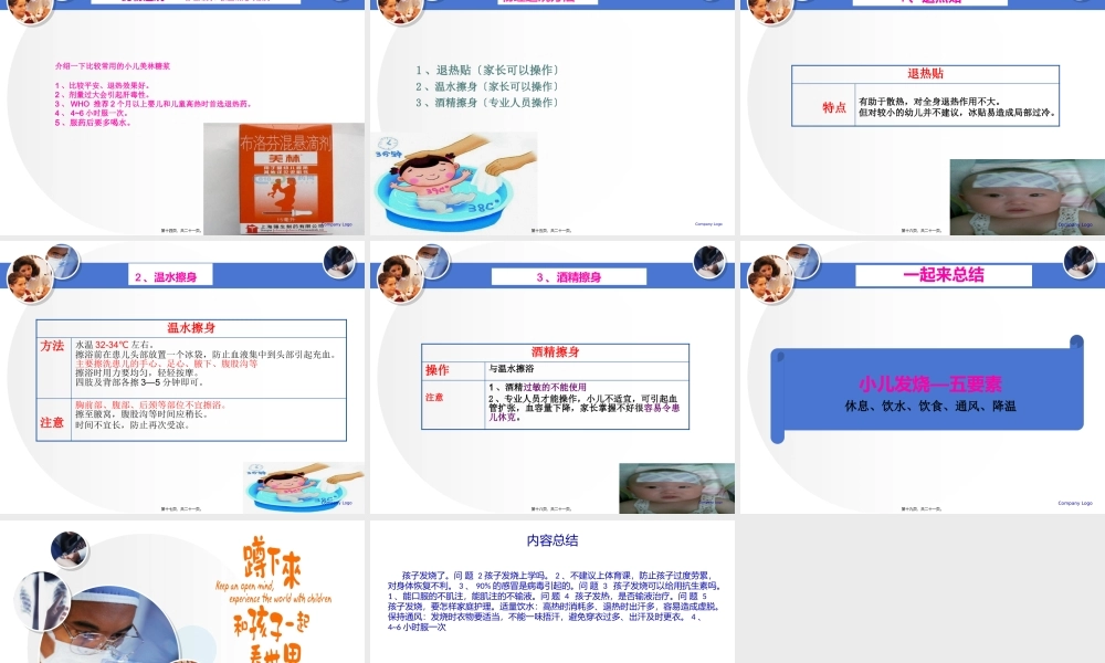 孩子发热了-家长怎么办？资料.pptx