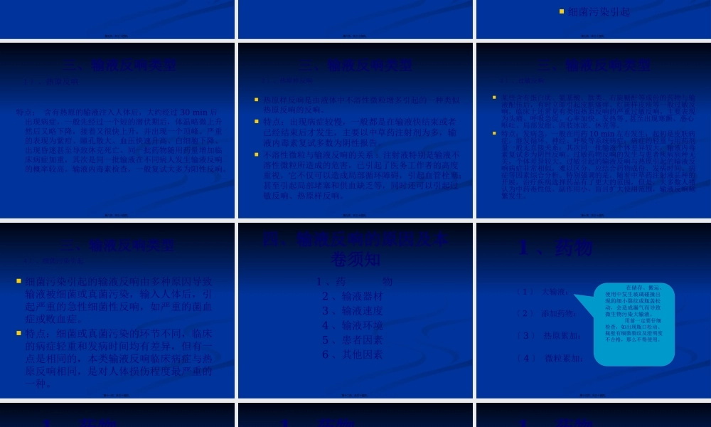 安全合理用药(输液与输液安全).pptx