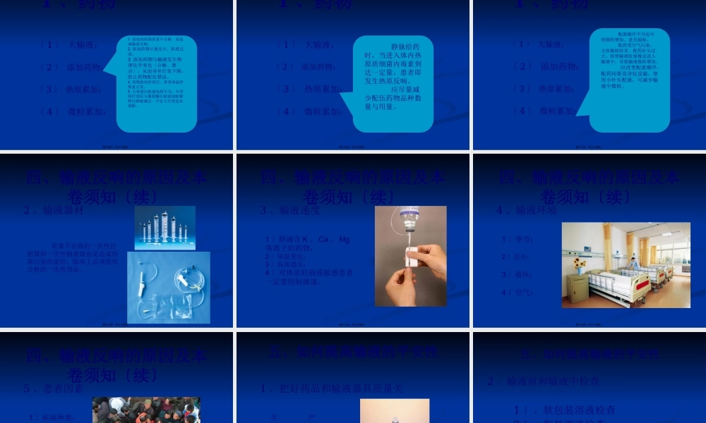 安全合理用药(输液与输液安全).pptx