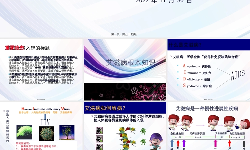 学校艾滋病防治知识讲座.pptx