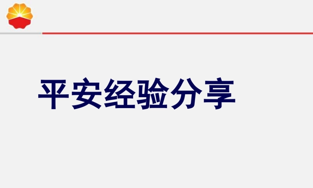 安全经验分享-吸烟与肺癌...pptx