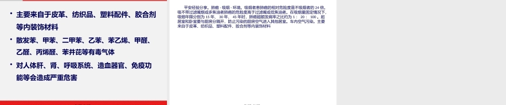 安全经验分享-吸烟与肺癌...pptx