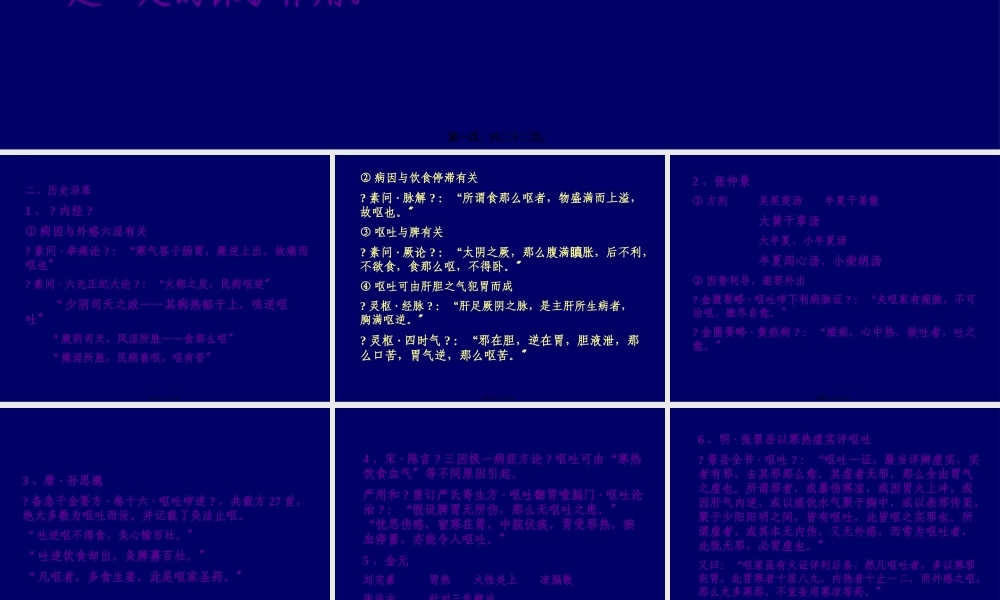 定义呕吐是指胃失和降(精).pptx