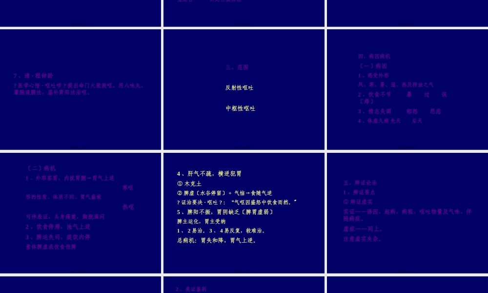 定义呕吐是指胃失和降(精).pptx