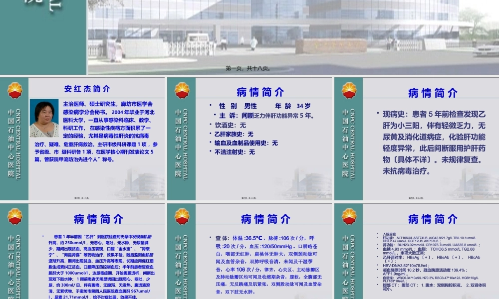 安红杰--乙肝合并尿毒症患者1例.pptx