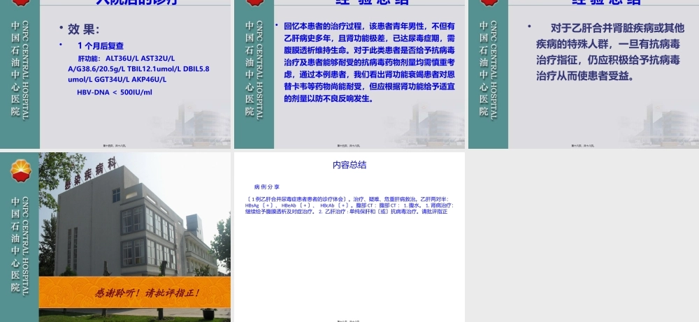 安红杰--乙肝合并尿毒症患者1例.pptx