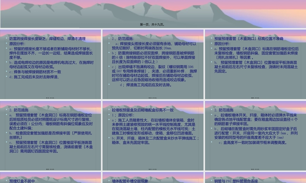 安装质量交底(安装质量通病).pptx