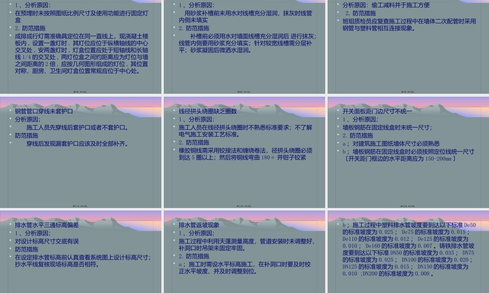 安装质量交底(安装质量通病).pptx