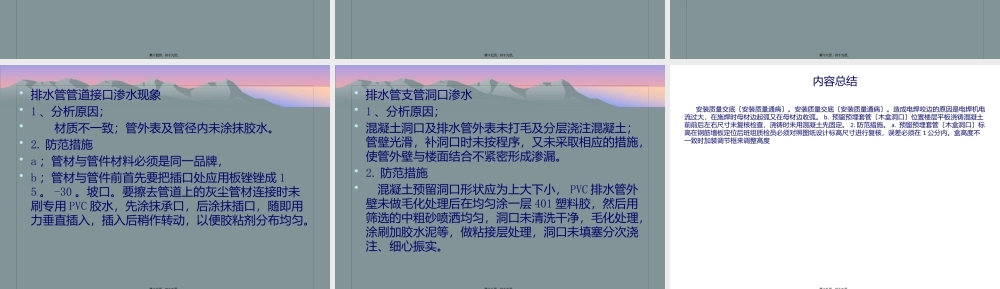 安装质量交底(安装质量通病).pptx