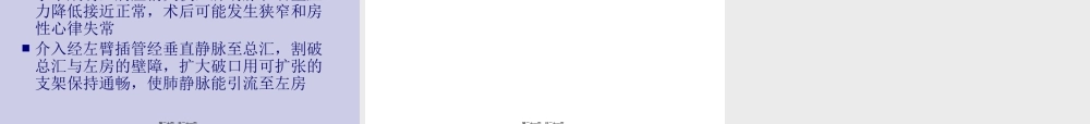 完全性肺静脉异位引流.pptx