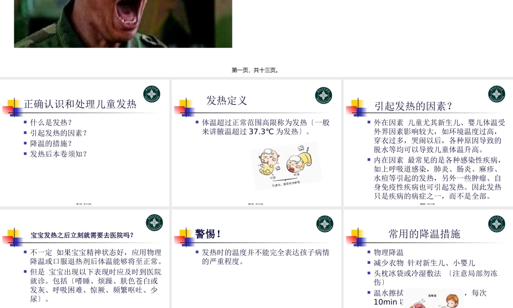 宝宝发热的正确处理.pptx