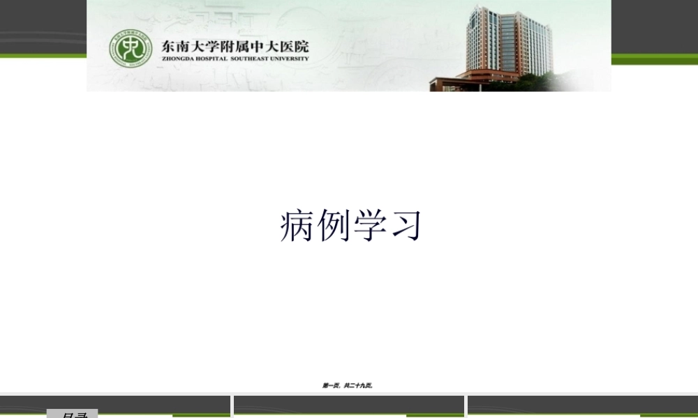 完全性后交叉韧带撕裂-病例分析.ppt