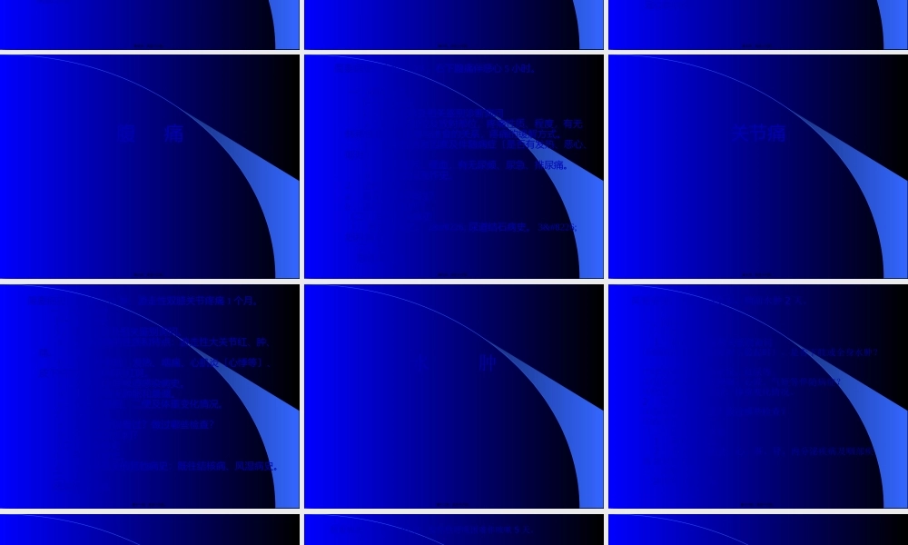 实践之病史采集.pptx