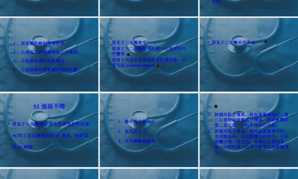 实用心脏听诊讲义.pptx