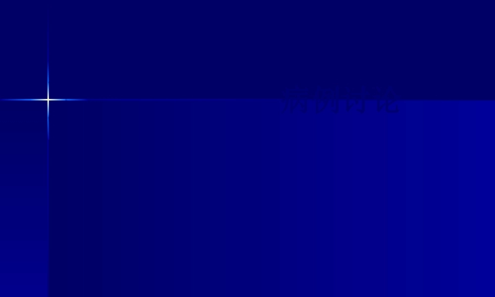 宫外孕病例图片解说.pptx