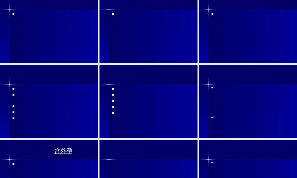 宫外孕病例图片解说.pptx