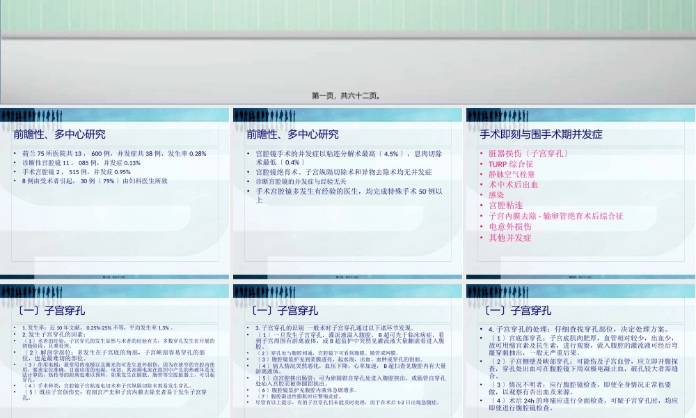 宫腔镜并发症.pptx