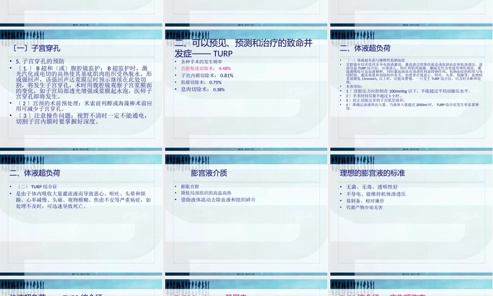 宫腔镜并发症.pptx