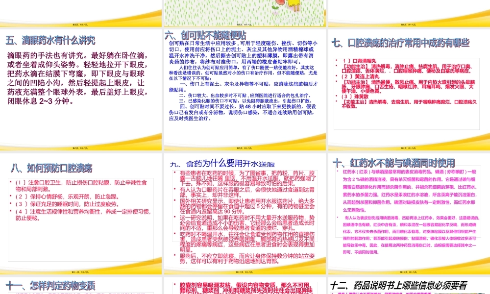 家庭用药小常识.pptx