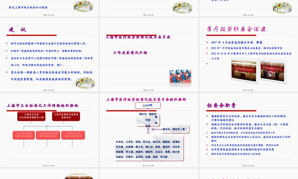 家庭病床服务规范宣讲.pptx