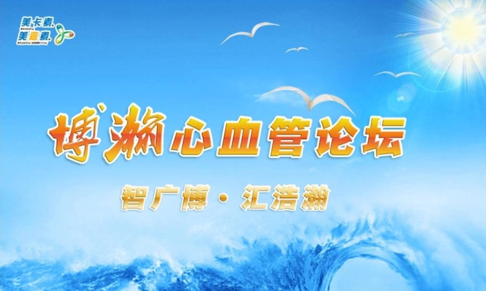 晨峰血压的控制在高血压诊疗中意义更新版.pptx