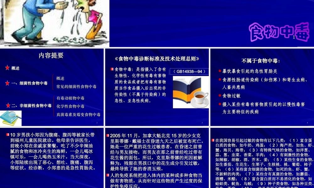 食物中毒-PPT(精).ppt