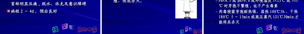 食物中毒-PPT(精).ppt