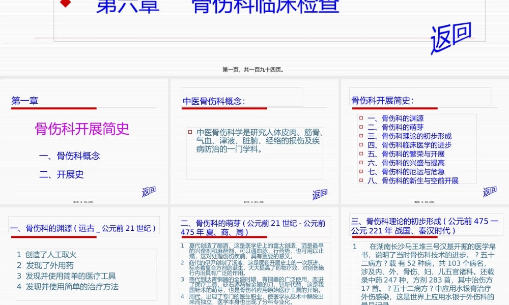 四肢大关节的X线解.pptx