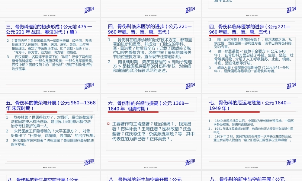 四肢大关节的X线解.pptx