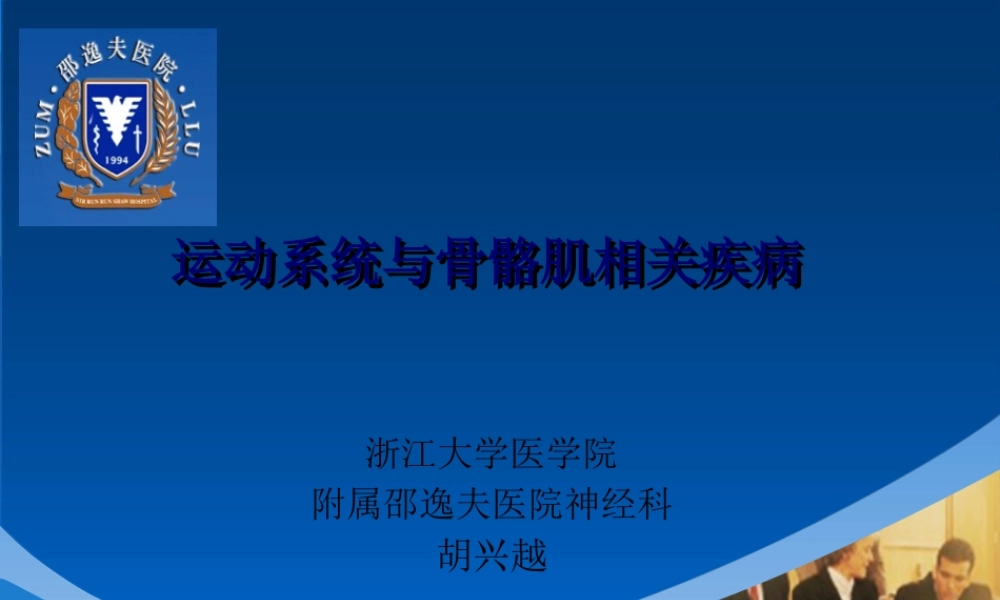 多发性肌炎-浙江大学.pptx