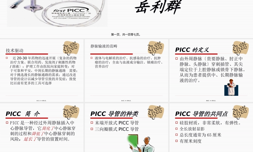外周静脉植入PICC.pptx