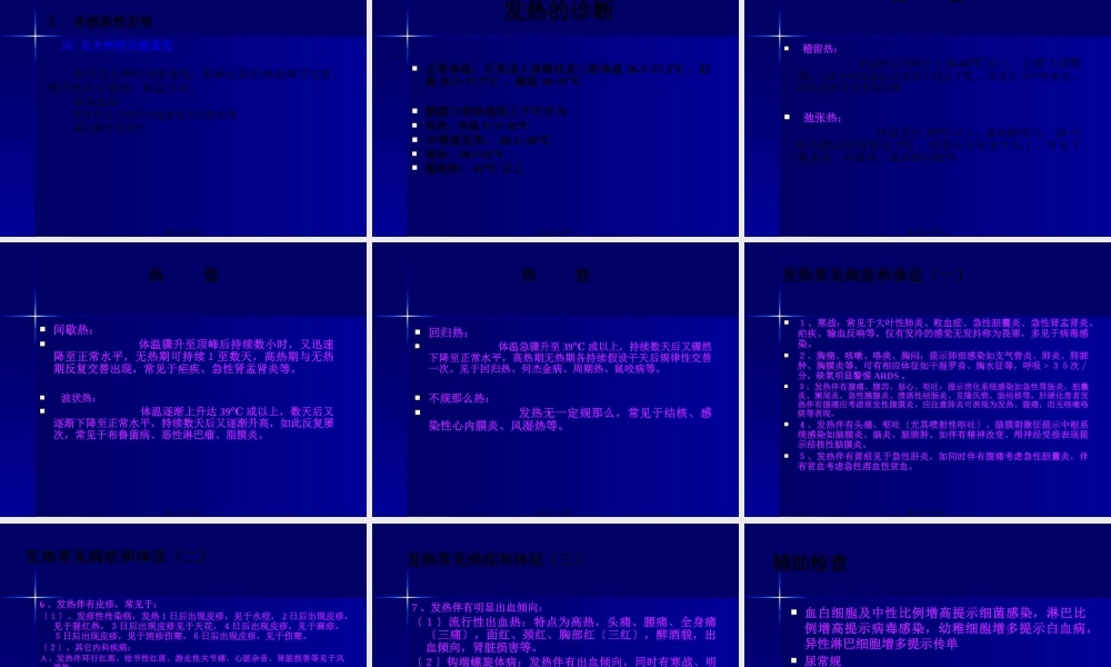 呼吸系统症状及体格检查.pptx