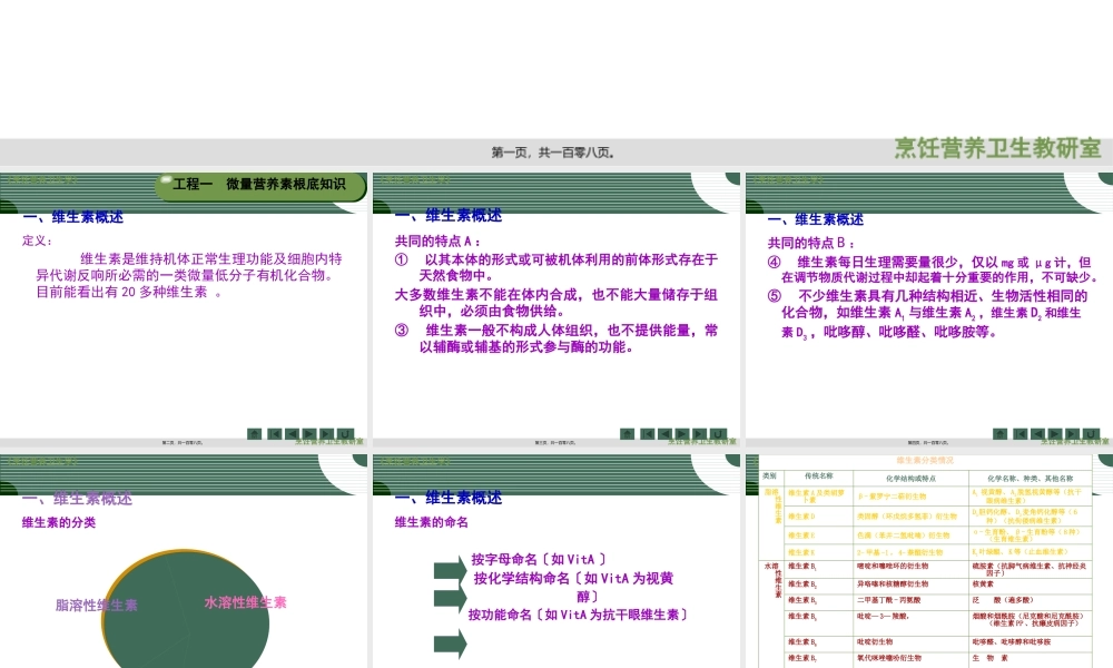 人体微量营养素需要及评价.pptx