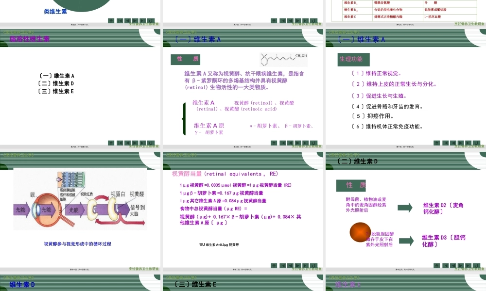 人体微量营养素需要及评价.pptx