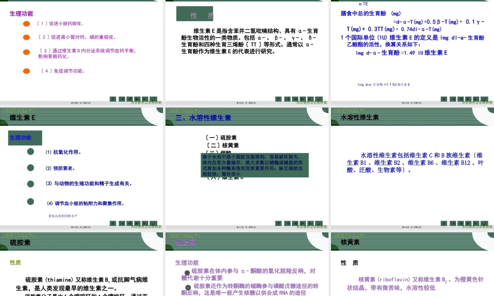 人体微量营养素需要及评价.pptx