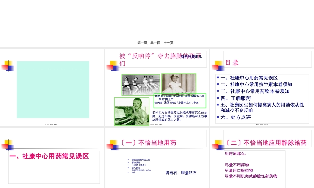 全科诊疗中的用药误区.pptx