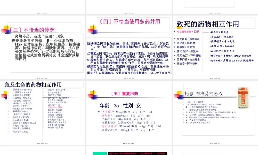 全科诊疗中的用药误区.pptx