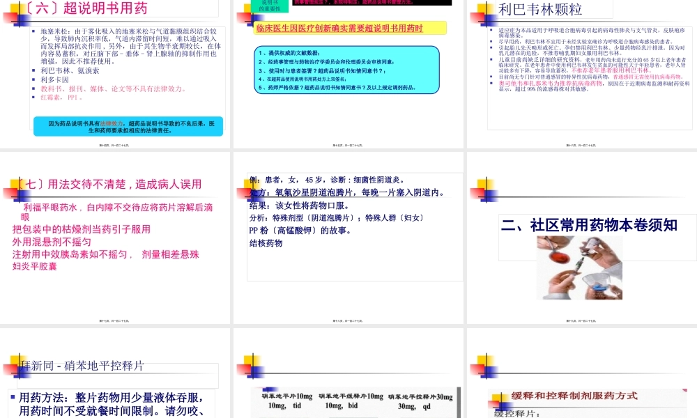 全科诊疗中的用药误区.pptx