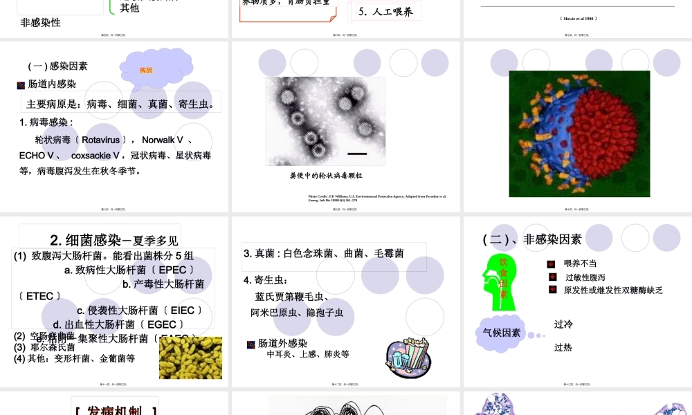 婴儿腹泻、液体疗法.pptx