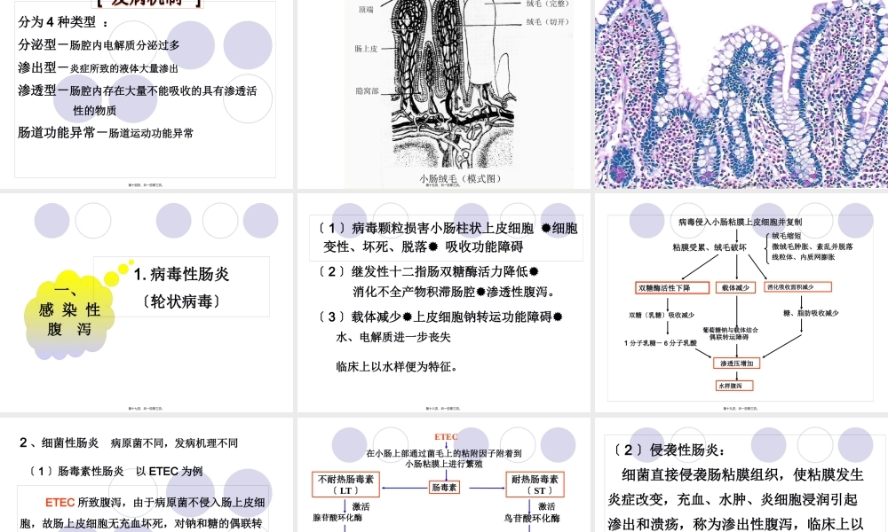 婴儿腹泻、液体疗法.pptx