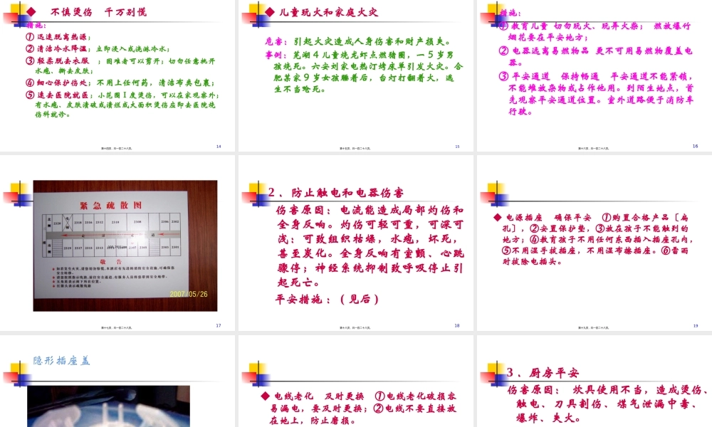 儿童意外伤害的防范与处理分解.pptx