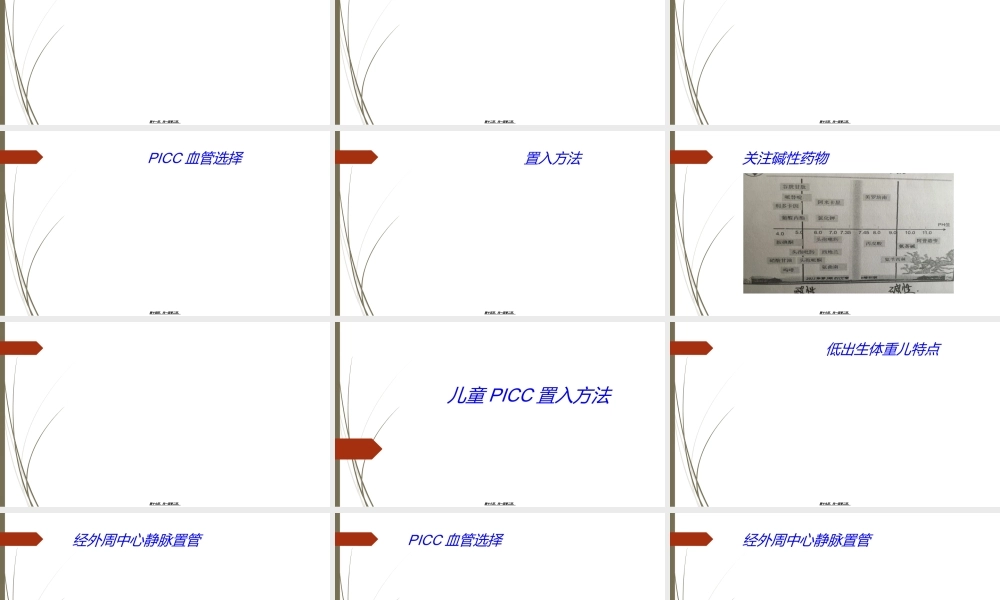 儿科picc置管及问题分析.ppt