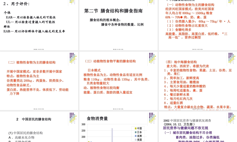 公共营养-膳食结构-营养配餐模板.pptx