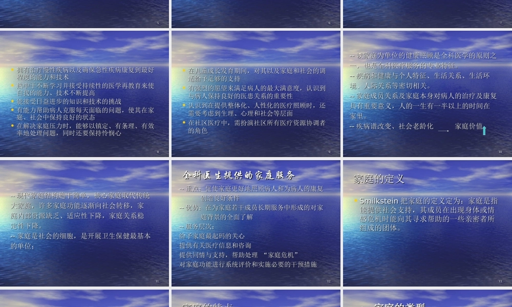 以家庭为单位的健康照顾.ppt