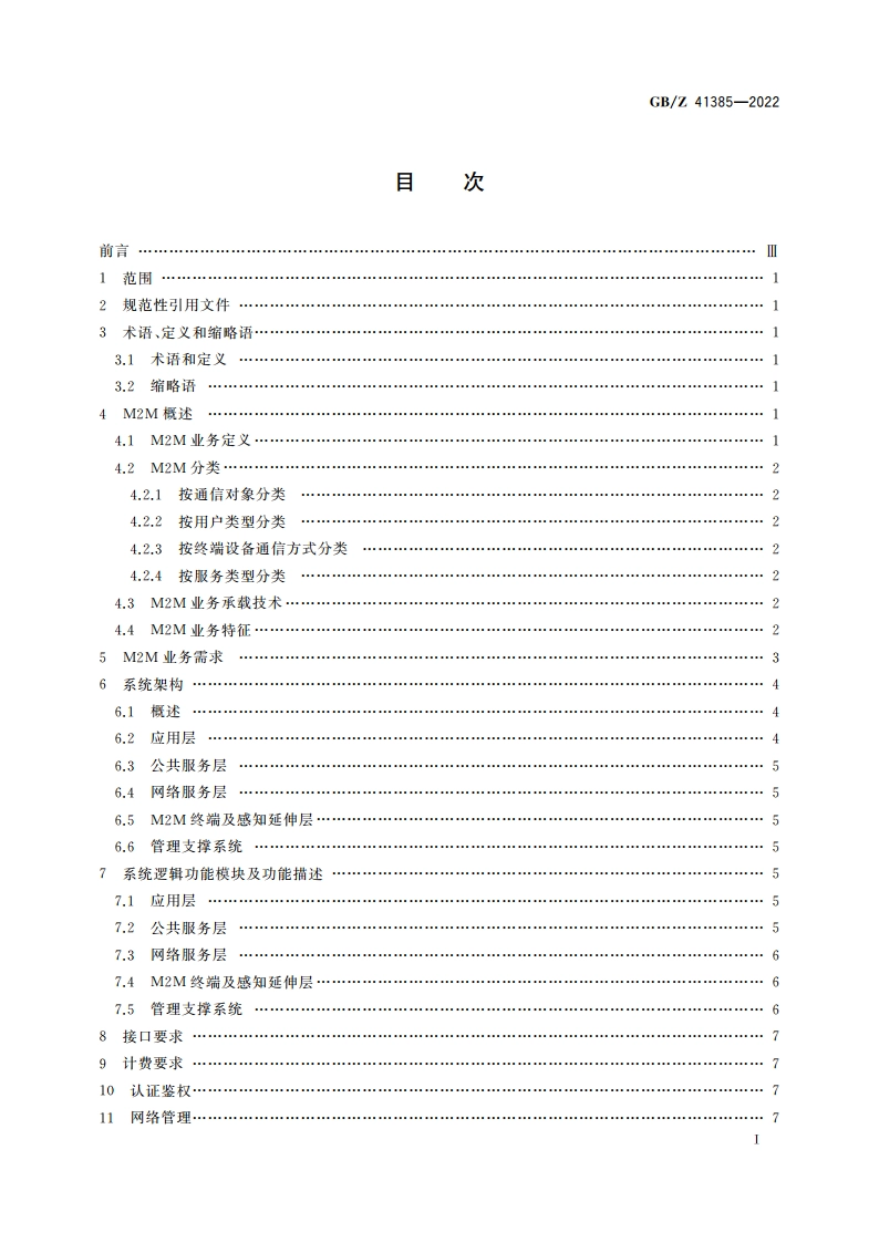 M2M业务总体技术要求 GBZ 41385-2022.pdf_第3页